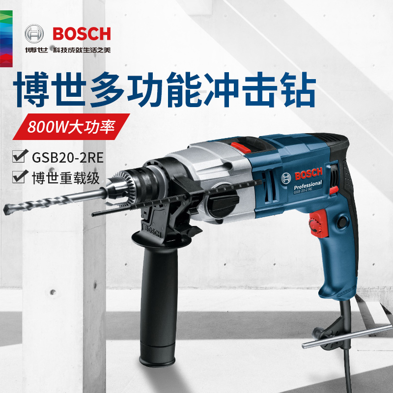 博世(bosch)冲击钻gsb20-2re电钻多功能家用电动工具手电钻套装正反
