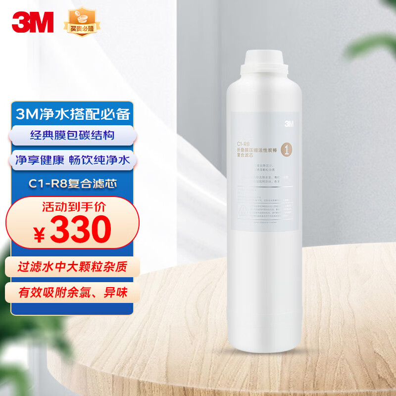 3M净水器家用净水机反渗透净水机R8-39G原装替换滤芯 C1-R8压缩活性炭棒复合滤芯