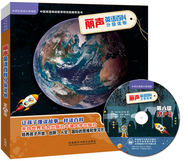 【送货上门】丽声英语百科分级读物 第八级(套装共6册 点读版 附MP3光盘1张)