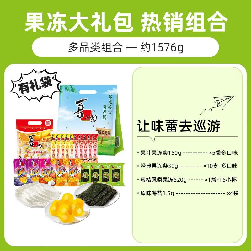 喜之郎零食大礼包 超3斤果冻海苔蛋卷多口味多袋解馋 儿童小零食 【1576g-共20袋】超3斤零食礼包使用感如何?