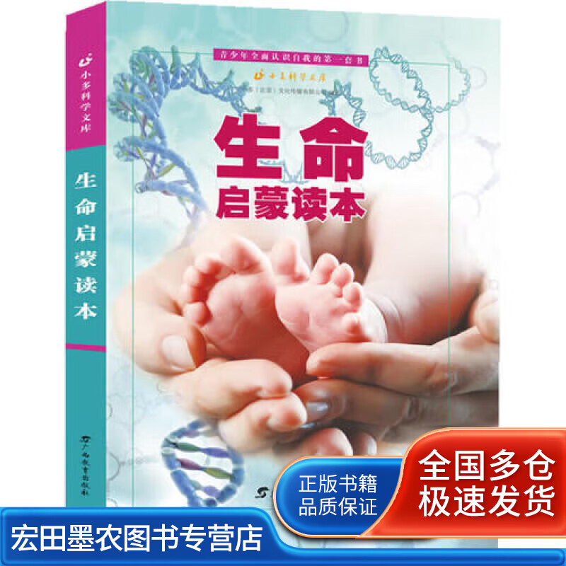 生命启蒙读本【好书】