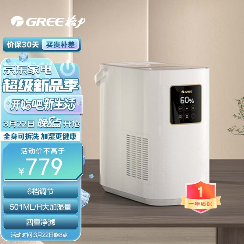 格力GREE智能无雾加湿器 纯净式蒸发 501ml/h大加湿量 四重高效净化 办公室卧室客厅5L大容量母婴补水