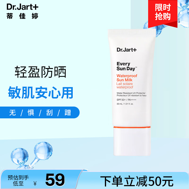 蒂佳婷（Dr.Jart）浴光清爽防晒乳 防水养肤提亮防晒霜女男适用(SPF50+) 30ml
