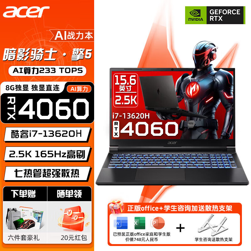 宏碁（acer）战斧300 掠夺者·擎Neo 分期免息白条可选2024款暗影骑士·擎5/6 pro 分期免息白条可选酷睿标压满血 i7-13620H/RTX4060/2.5K/擎5 16G/1TB定制