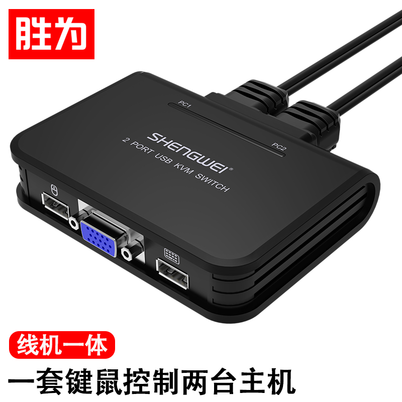 胜为(shengwei) kvm切换器2口vga二进一出4k高清切屏器usb鼠键盘共享