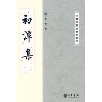 初潭集中国思想史资料丛刊【正版图书】