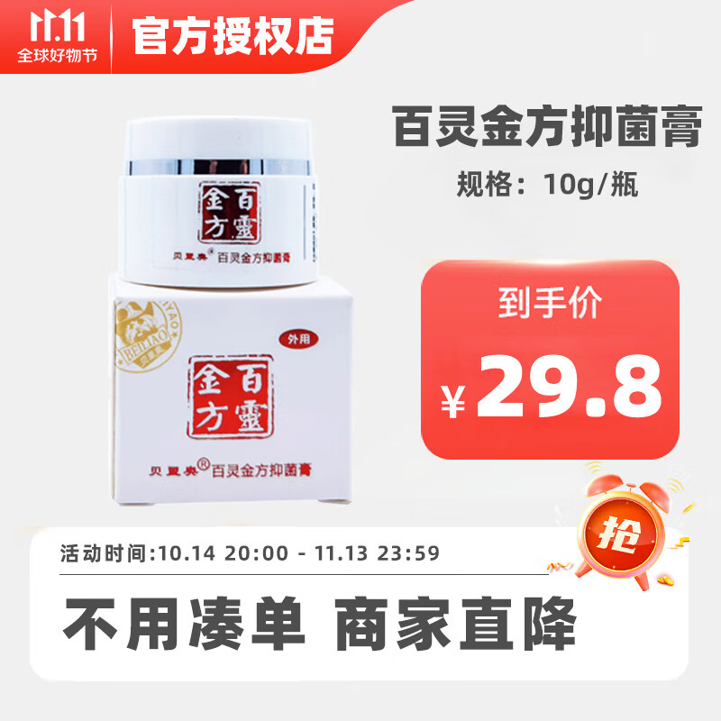 【7仓直发】贝里奥百灵金方白及膏宠物犬猫狗狗伤口促进愈合肛门腺