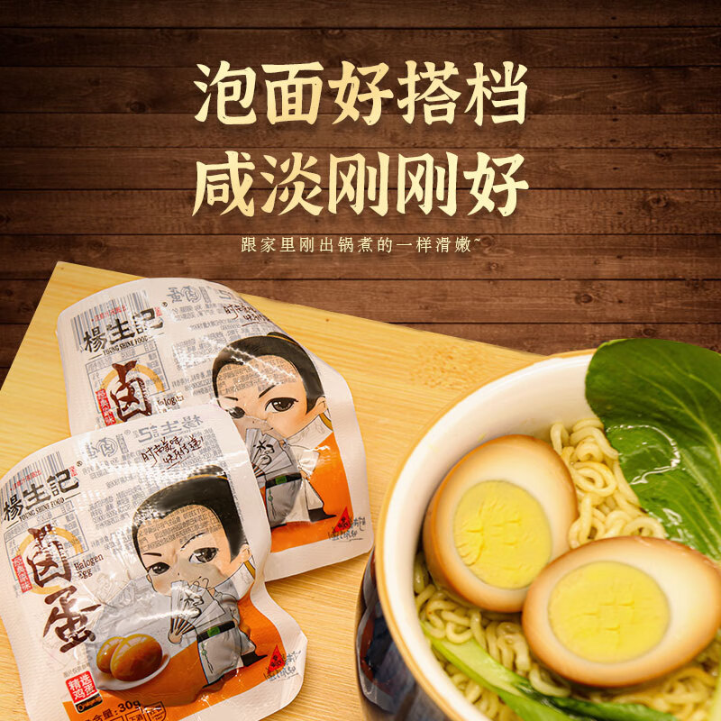 杨生记卤蛋 泡面搭档240g（8只装） 即食鸡蛋休闲零食经典五香味