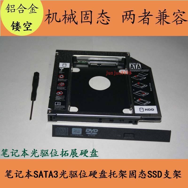 适用联想thinkpad e40 e420 e430 e425 e530 光驱位硬盘托架 固态支架