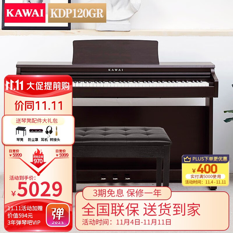 卡瓦依（KAWAI）电钢琴 KDP120 重锤88键逐键采音 卡哇伊电子数码钢琴考级 KDP120GR全套+琴凳礼包使用感如何?
