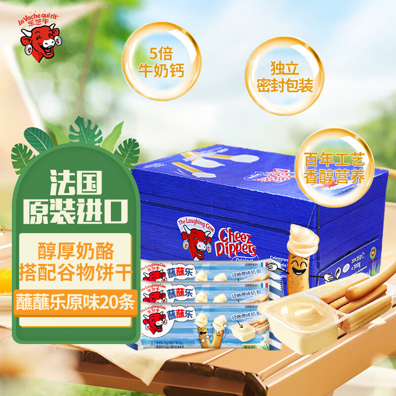 乐芝牛法国蘸蘸乐再制干酪高钙儿童棒棒奶酪饼干棒原味35克*20礼盒装