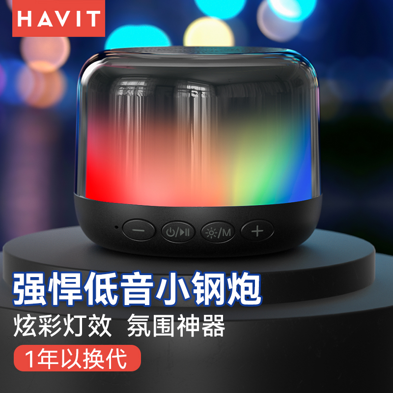 海威特（Havit）M6蓝牙音箱 迷你便携式小音响 车载低音小钢炮 电脑音乐播放器 炫彩氛围灯
