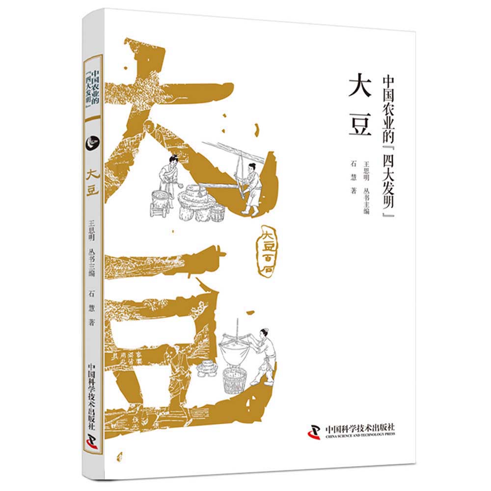 大豆9787504684165