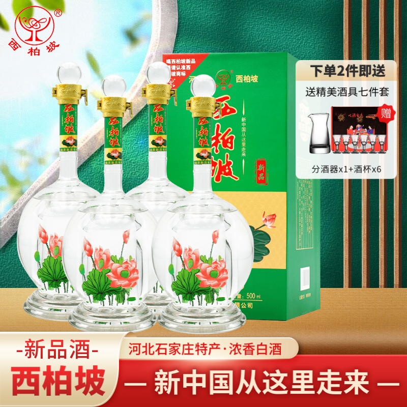 西柏坡新品酒 42度 浓香型白酒粮食酒 送礼招待宴请 河北石家庄特产