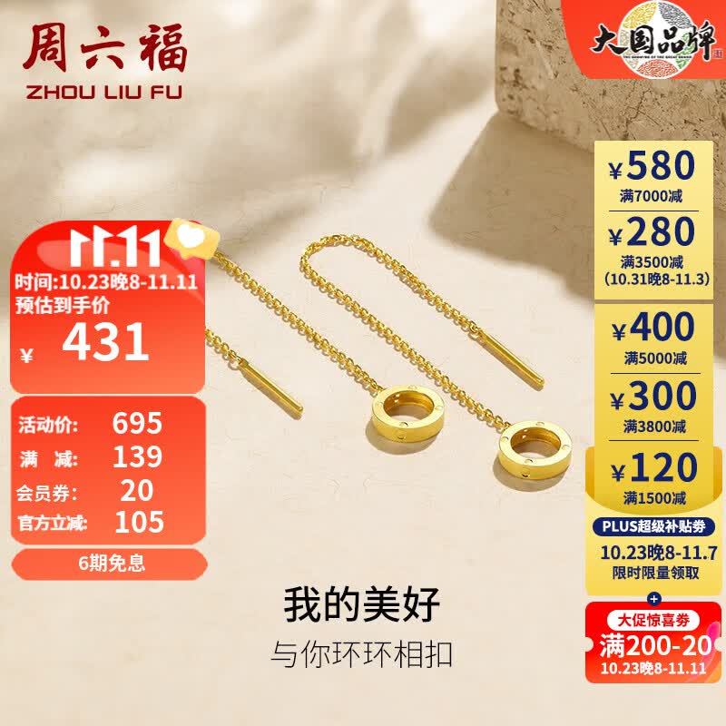 周六福（ZLF） 环环相扣系列18K耳线简约职场时尚玫瑰金耳饰生日礼物 一对怎么看?