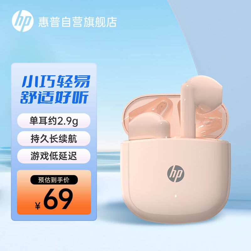 惠普（HP）H10G蓝牙耳机真无线 半入耳游戏音乐运动电竞通用华为iphone苹果智能蓝牙5.4耳机粉色