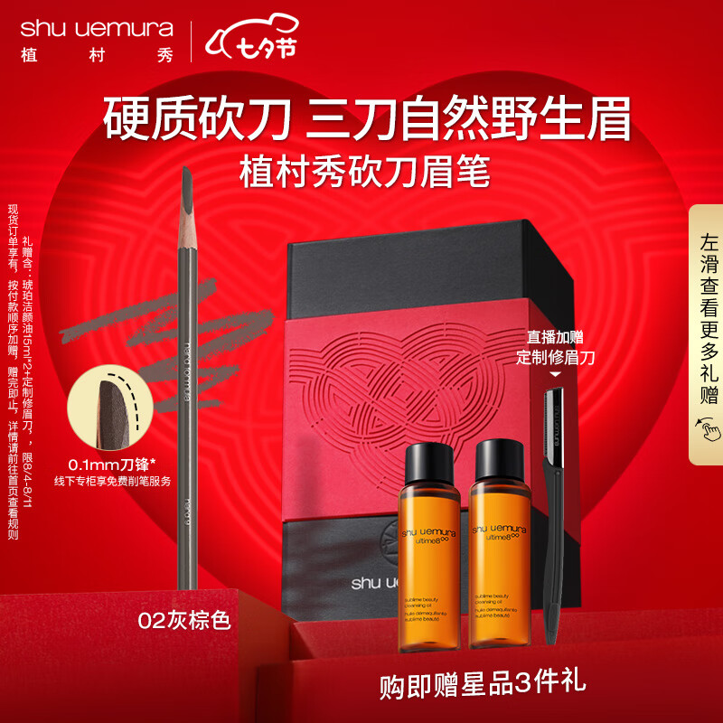植村秀经典砍刀眉笔灰棕02 百搭防水防汗 七夕情人节礼物使用感如何?