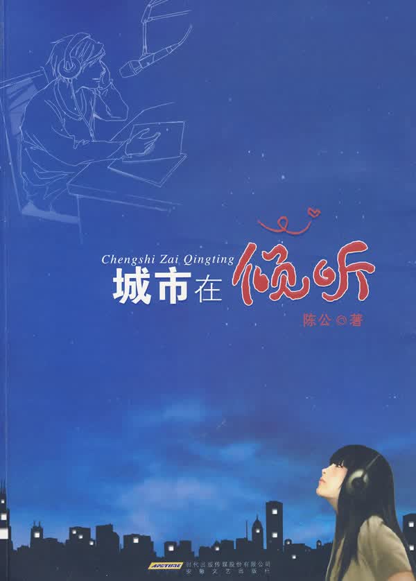 城市在倾听【正版图书】