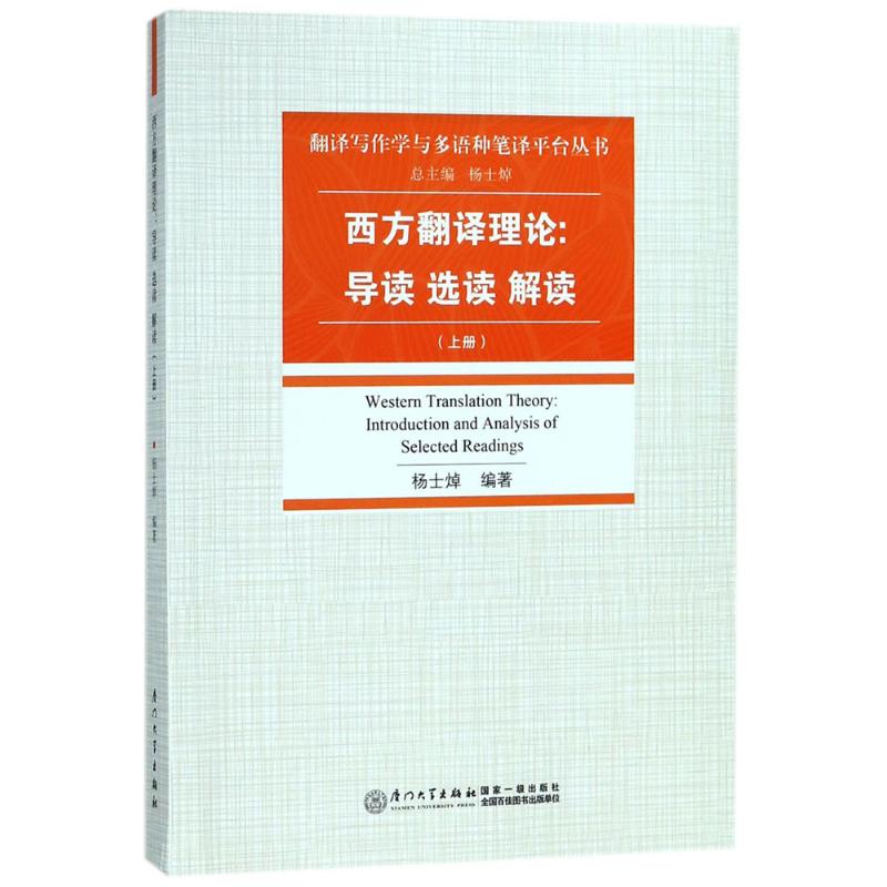 西方翻译理论【正版图书】