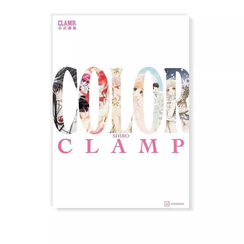 预订 日文原版 CLAMP展公式画集 COLOR SHIRO  魔卡少女樱  百变小樱  原画集  講談社 彩色插画集 讲谈社灵感库正版