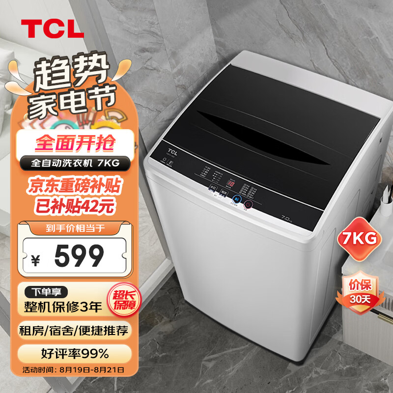 TCL7KG波轮洗衣机智能模糊控制全自动波轮小型洗衣机 一键脱水 24小时预约 便捷洗衣机XQB70-36SP怎么样,好用不?