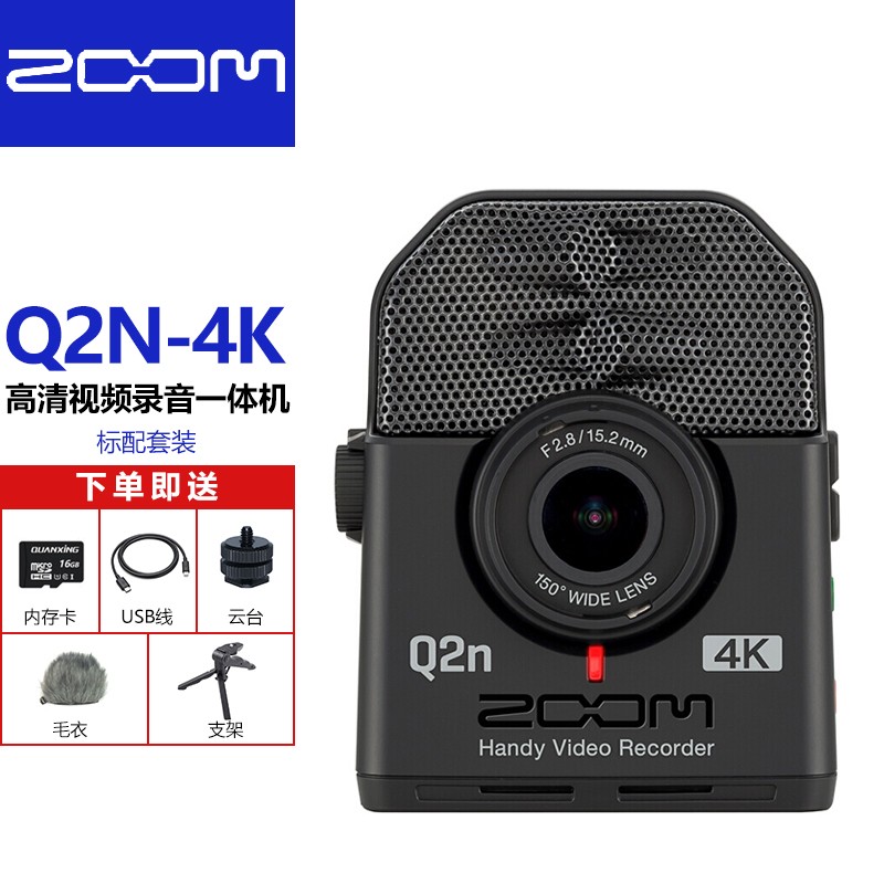 ZOOM  Q8N-4K Q2N-4K Q8 音视频一体便携摄录机可充电式手持录像机 Q2N-4K标配套餐怎么看?
