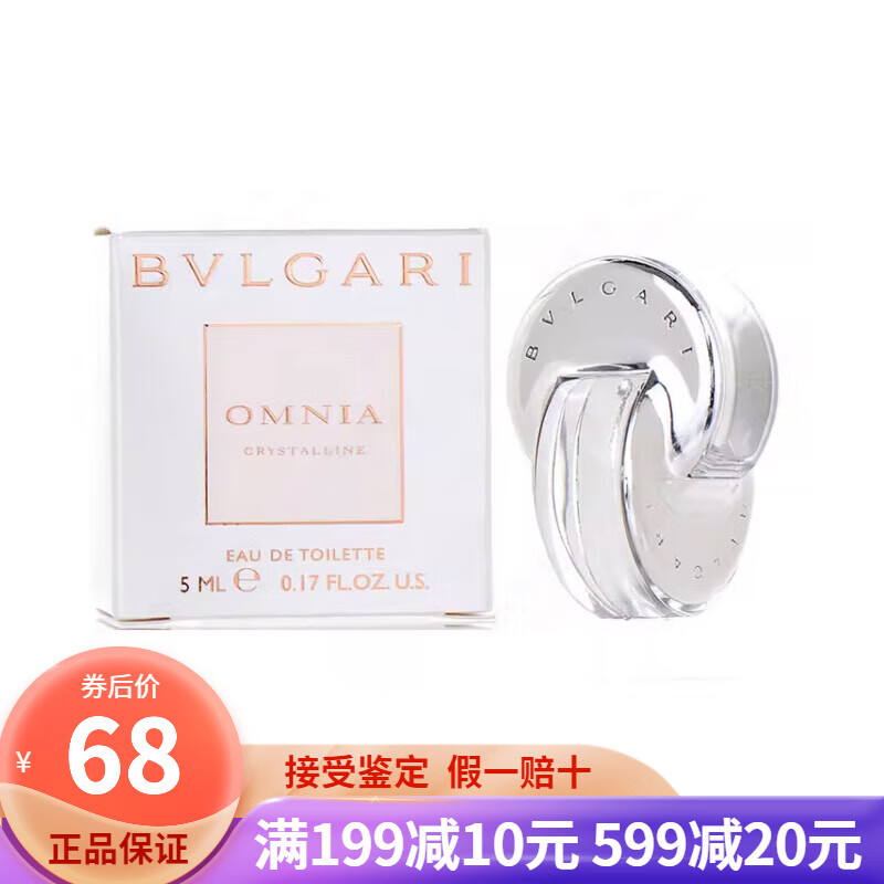 宝格丽（BVLGARI）女香 紫晶女士香水 珍宝白晶 白水晶女香EDT 5ml小样无喷头