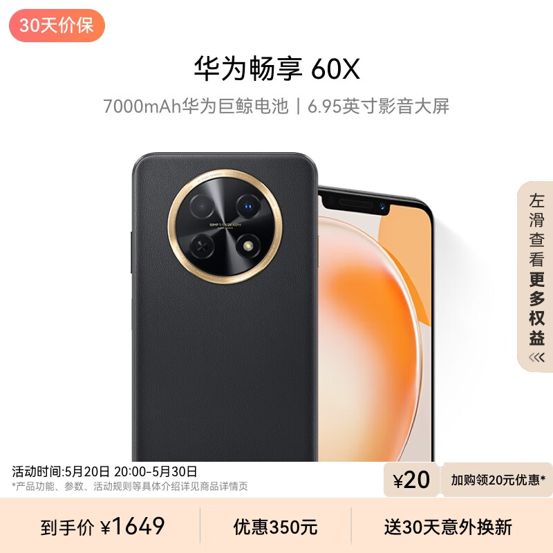 HUAWEI 华为 畅享60X 4G手机 256GB