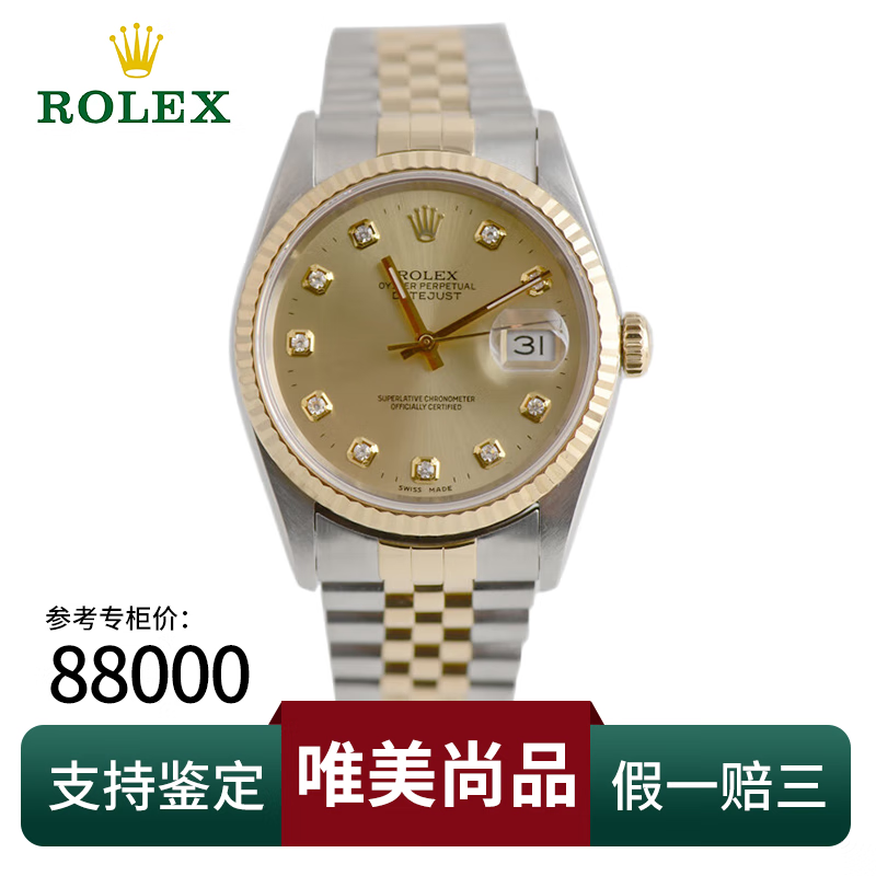 [二手95新]劳力士rolex日志型系列 自动机械间金男士腕表 18k黄金钻刻