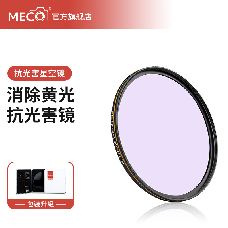 MECORIGHT߿⺦˾ǿҹҹ㾵ǹür50῵z30ʿ⿨΢ͷUV 𿹹⺦ҹ㾵 82mmʵ249Ԫ
