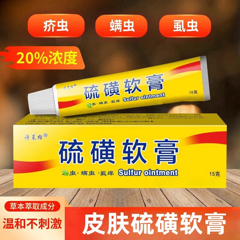 硫磺软膏阴虱私处阴囊瘙痒潮湿外阴肛门疥虫硫磺乳膏 5盒装【买5送2到手7盒】