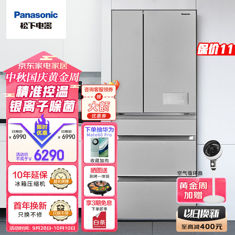 松下（Panasonic）多门冰箱532升大容量银离子除菌-3度微冷冻变频风冷无霜电冰箱银色 NR-EE54WGC-S