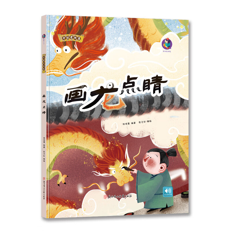 中国老故事 画蛇添足