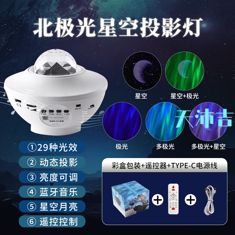 萬火北極光星空投影儀房間臥室網(wǎng)紅夢(mèng)幻滿天星浪漫情調(diào)藍(lán)牙音響氛圍燈 白色升級(jí)藍(lán)牙音樂款（極光+星空