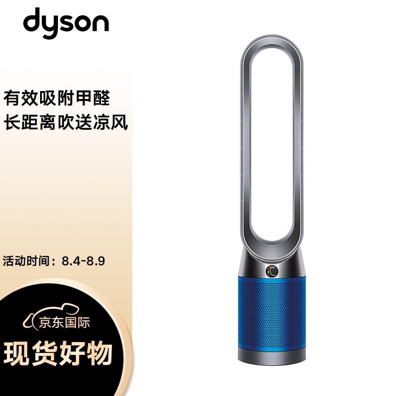 戴森 DYSON TP04 循环净化系统空气冷风气流无叶塔扇 自动智能  蓝色