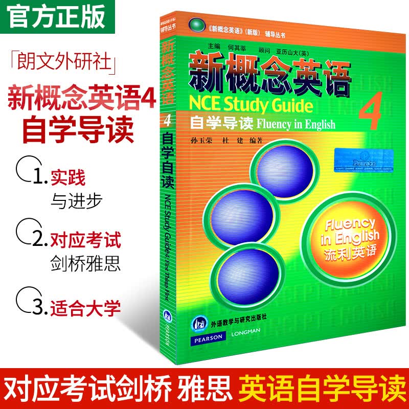 新概念英语4自学导读 流利英语课文详解词汇学习练习答案语法第四册教材配套辅导资料