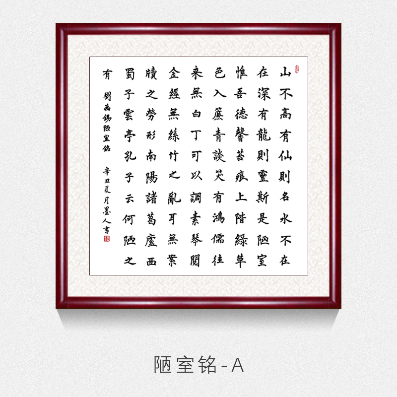 办公室字画书法墙上挂画刘禹锡陋室铭手写真迹名家书法作品客厅书房