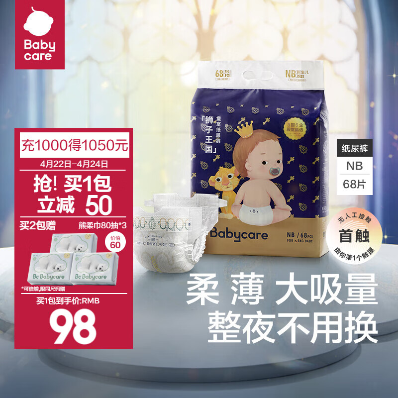 bc babycare尿不湿超薄皇室狮子王国纸尿裤新生儿宝宝柔软亲肤 NB【68片】体重5KG以下