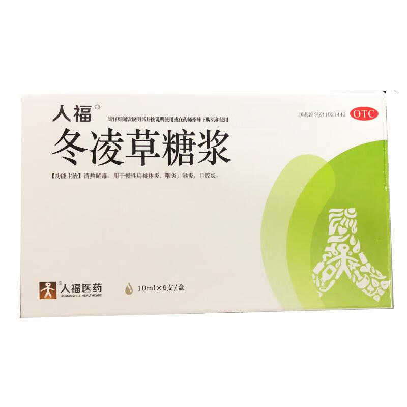 人福 冬凌草糖浆口服液 10ml*6支河南百年康鑫药业清热解毒用于慢性