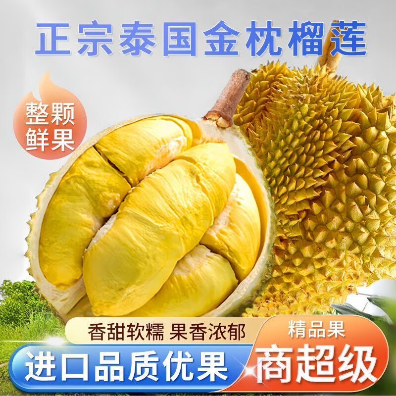 佳农顺丰【当天发货】新鲜榴莲泰国金枕榴莲坏果包赔带壳批发整颗巴掌 【泰国金枕榴莲3-4斤一人款】