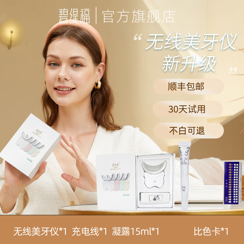 碧缇福 美牙冷光仪牙齿蓝光美白仪套盒黄牙黑牙去清洁洗牙凝胶凝露变