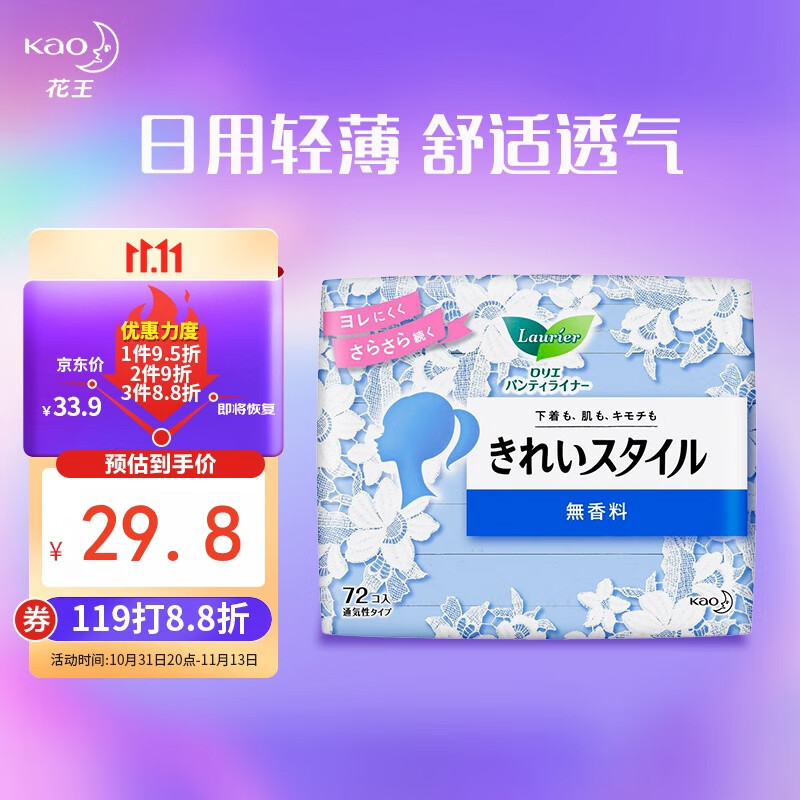 乐而雅花王护垫 72片亲肤瞬吸无香型干净清爽自在透气贴身怎么看?