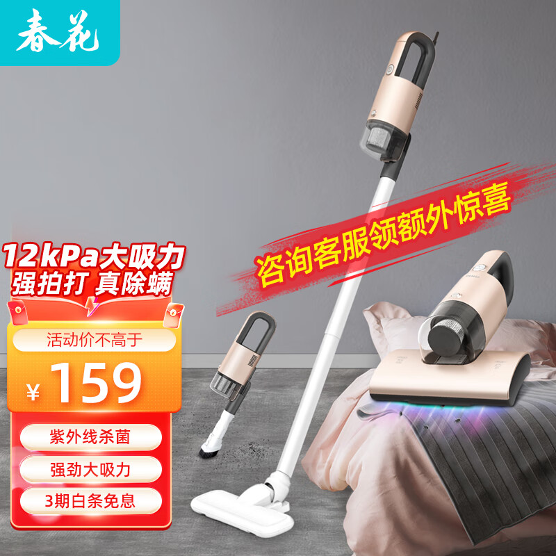 春花（CHUNHUA） 吸尘器家用手持式强劲大吸力大功率除尘机床铺除螨 【吸尘+除螨+推杆】三合一怎么看?