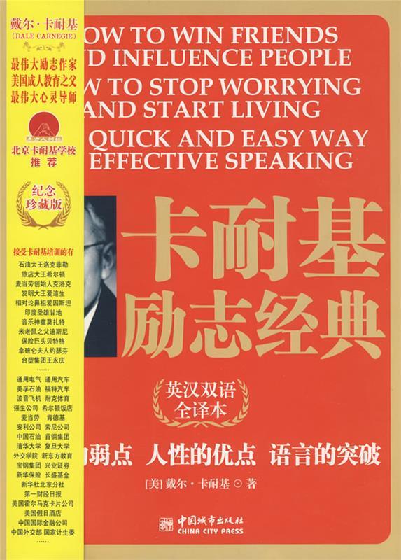 卡耐基励志经典 戴尔·卡耐基 (carnegie.d)