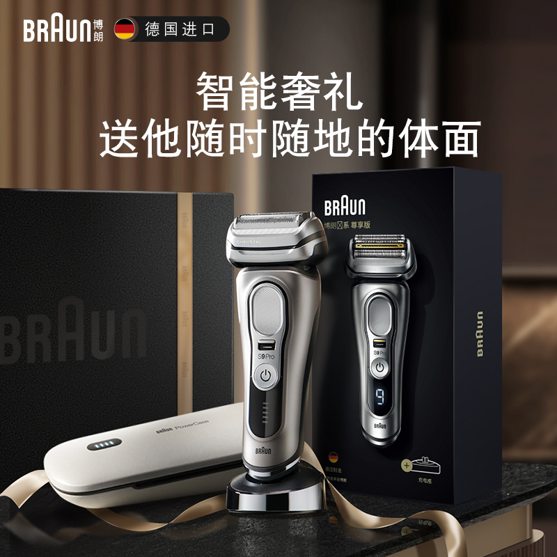 博朗(Braun)男士电动剃须刀往复式刮胡刀全新9系Pro 科技升级9517S+无线充电盒 旅行出差送礼 王嘉尔推荐