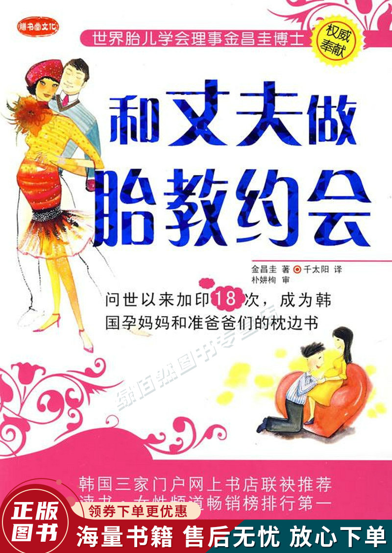 和丈夫做胎教约会