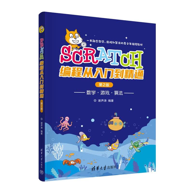 Scratch编程从入门到精通（第2版）属于什么档次？