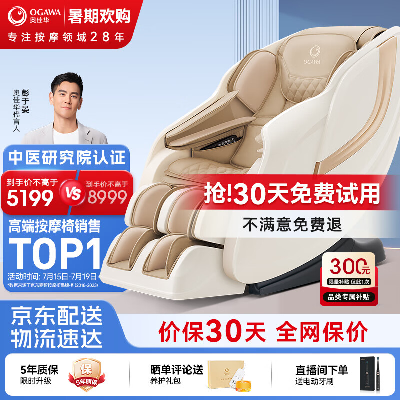 OGAWA 7508Neo按摩椅 豪华头等舱怎么样？有何优势？本文告诉你答案