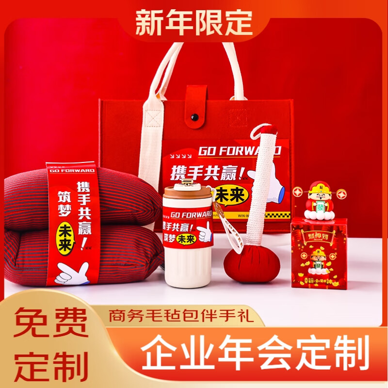 花诗漫元旦年会周年庆商务伴手礼实用礼品定制公司团建奖品送员工保温杯 携手【U型枕+艾草锤+保温杯】5【京】