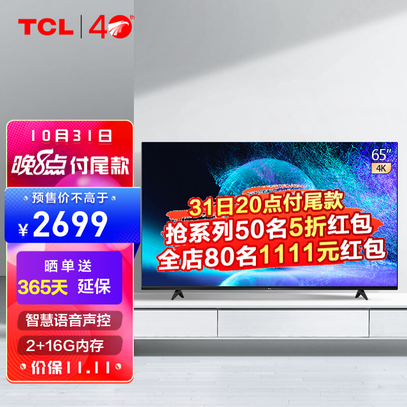 TCL 65V2-Pro 65英寸液晶平板电视 16G大内存 4K超高清HDR 全面屏智慧语音电视机